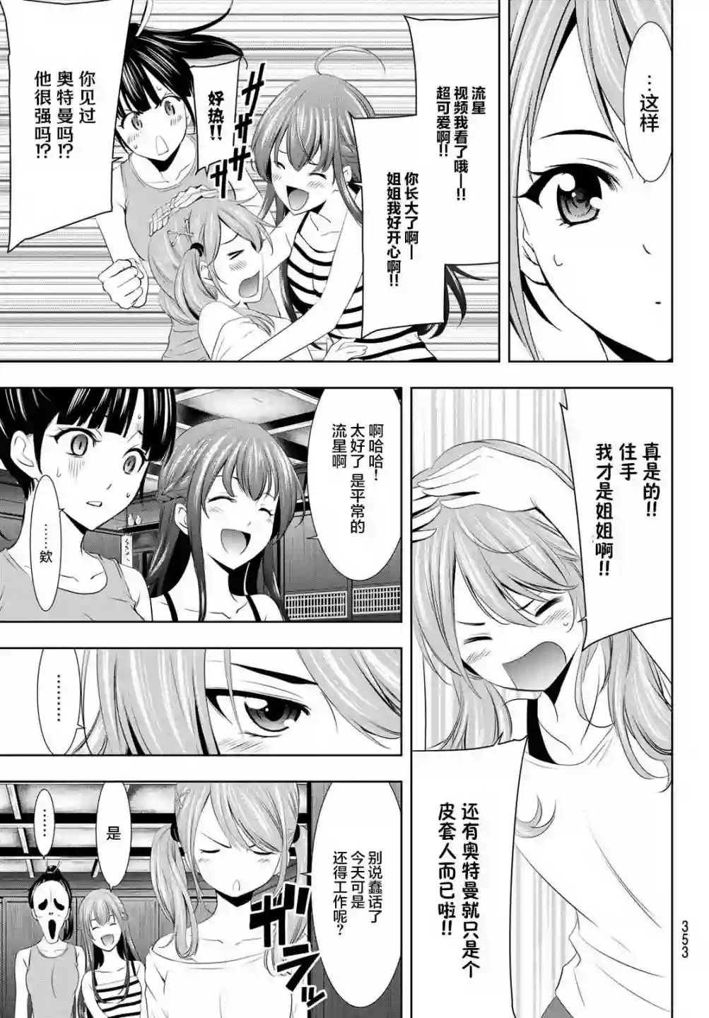 女神的露天咖啡厅第26话