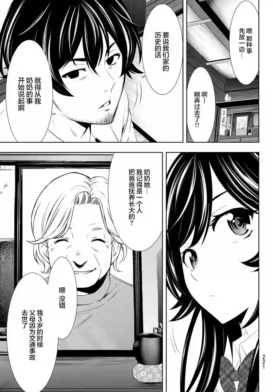 女神的露天咖啡厅第27话