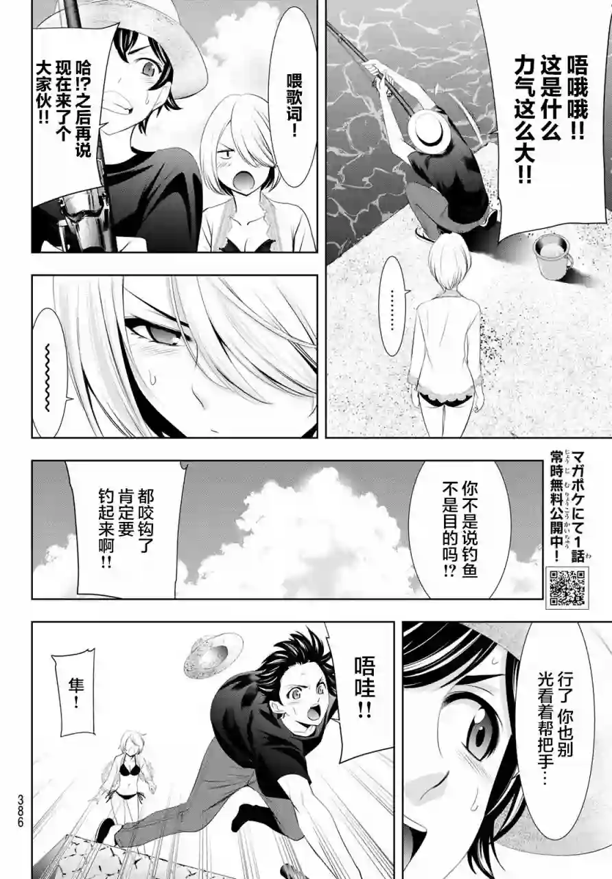 女神的露天咖啡厅第28话