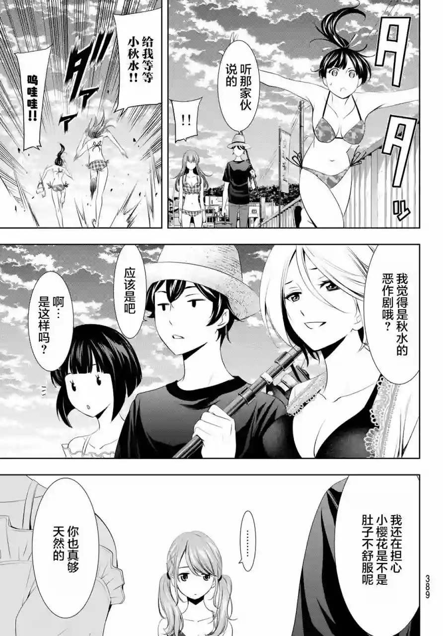 女神的露天咖啡厅第28话