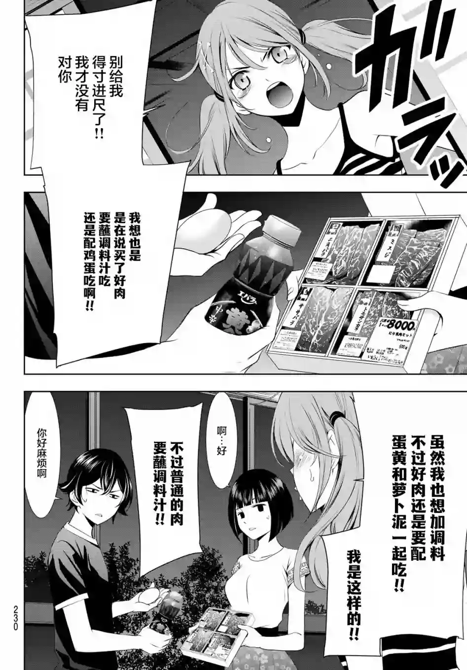 女神的露天咖啡厅第29话