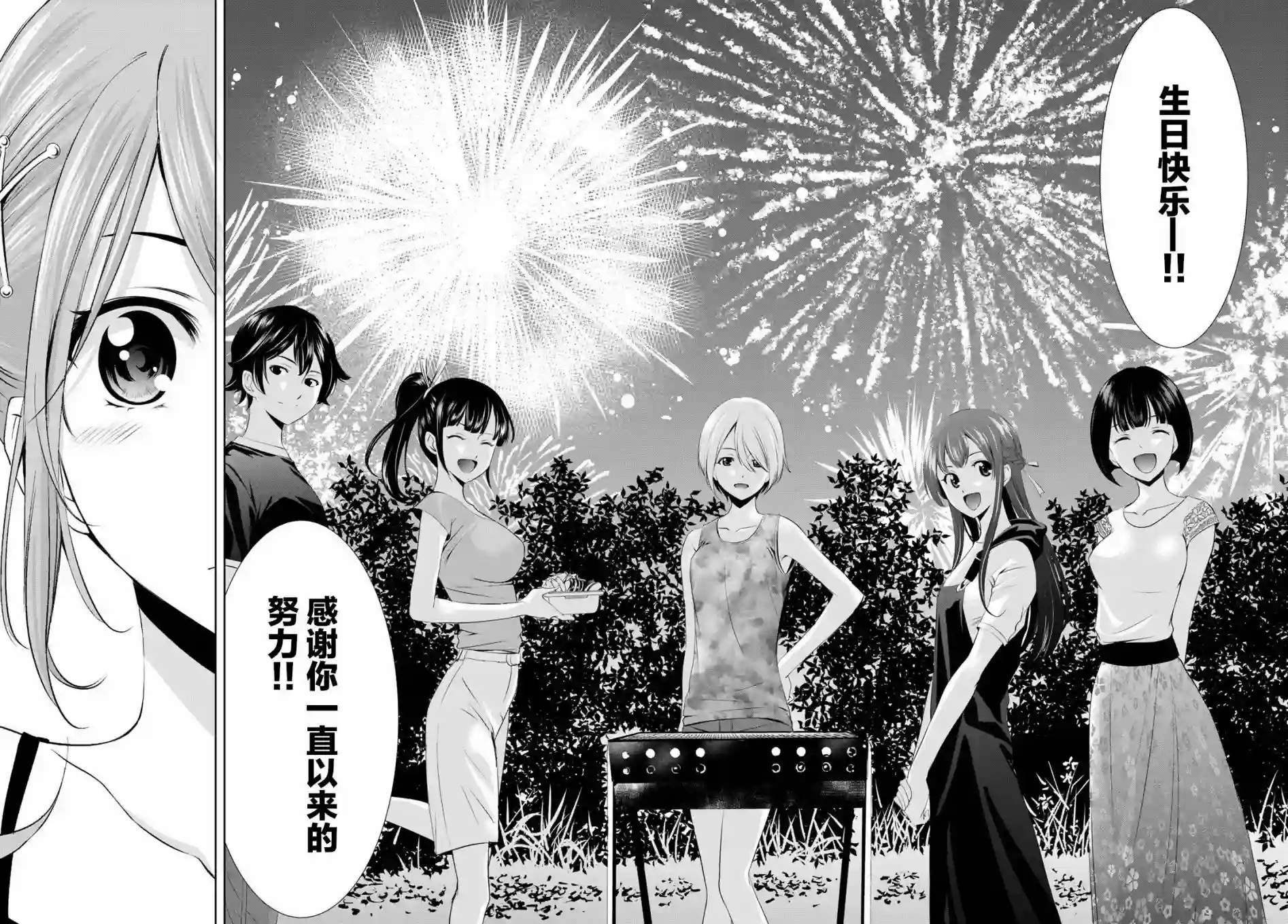 女神的露天咖啡厅第29话