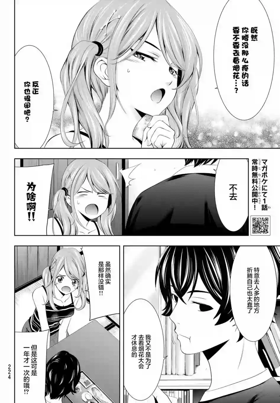 女神的露天咖啡厅第29话