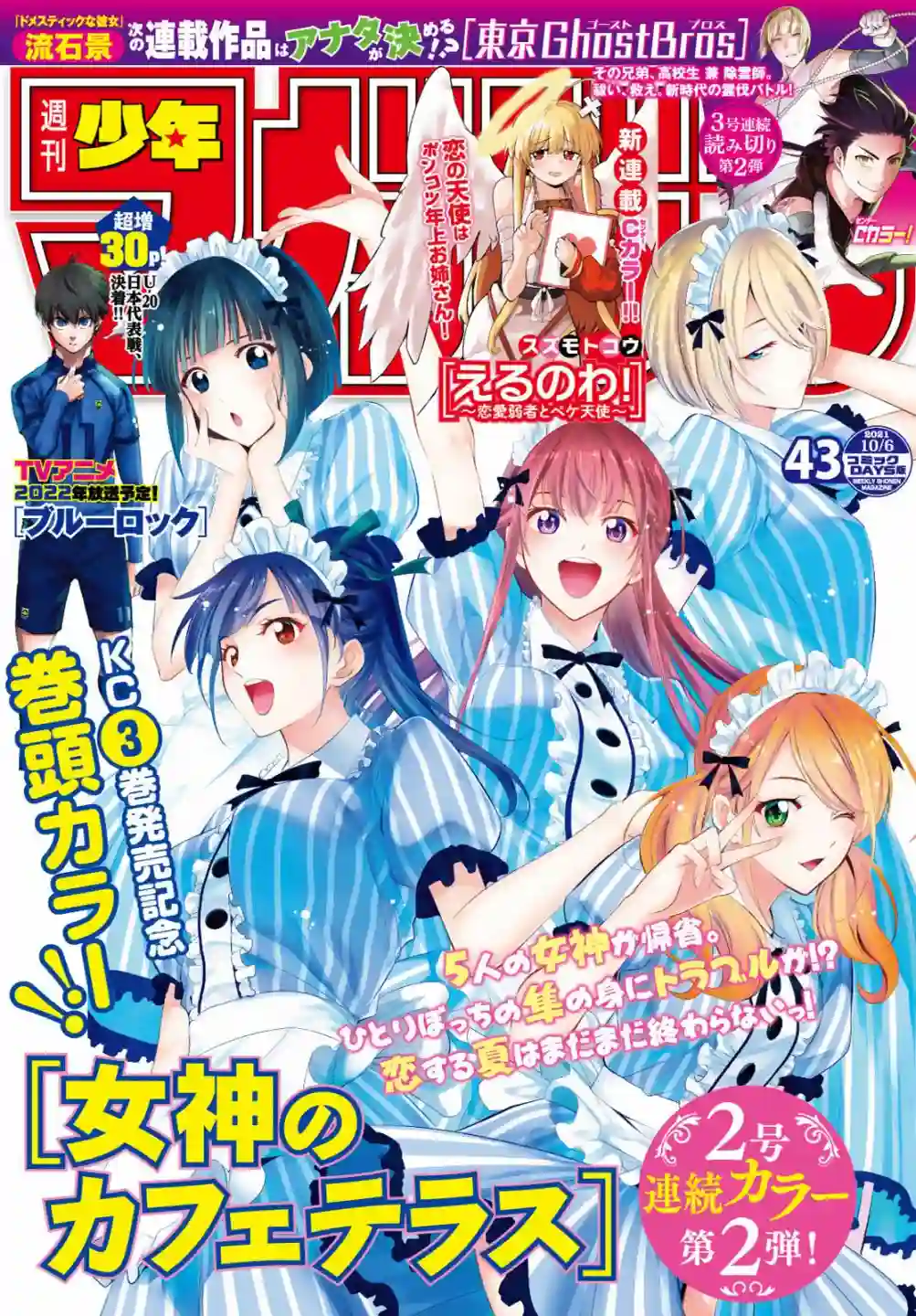 女神的露天咖啡厅第30话