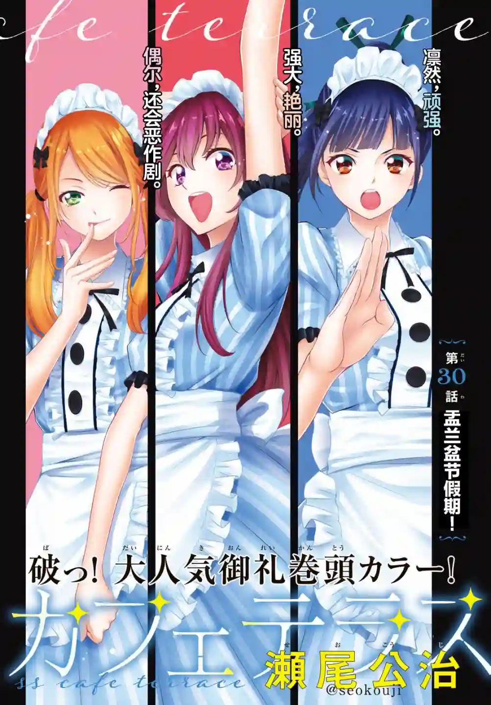 女神的露天咖啡厅第30话