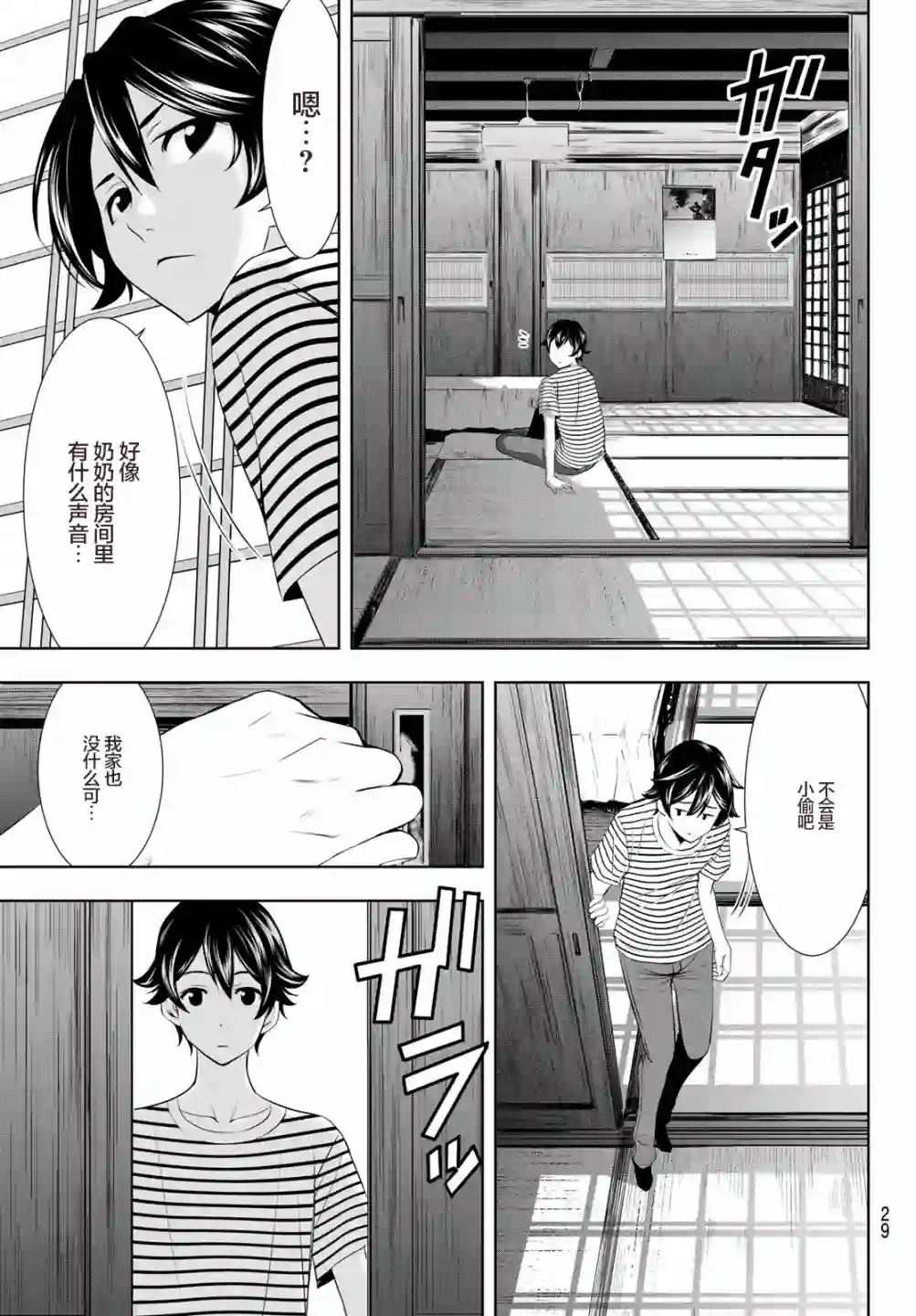 女神的露天咖啡厅第30话