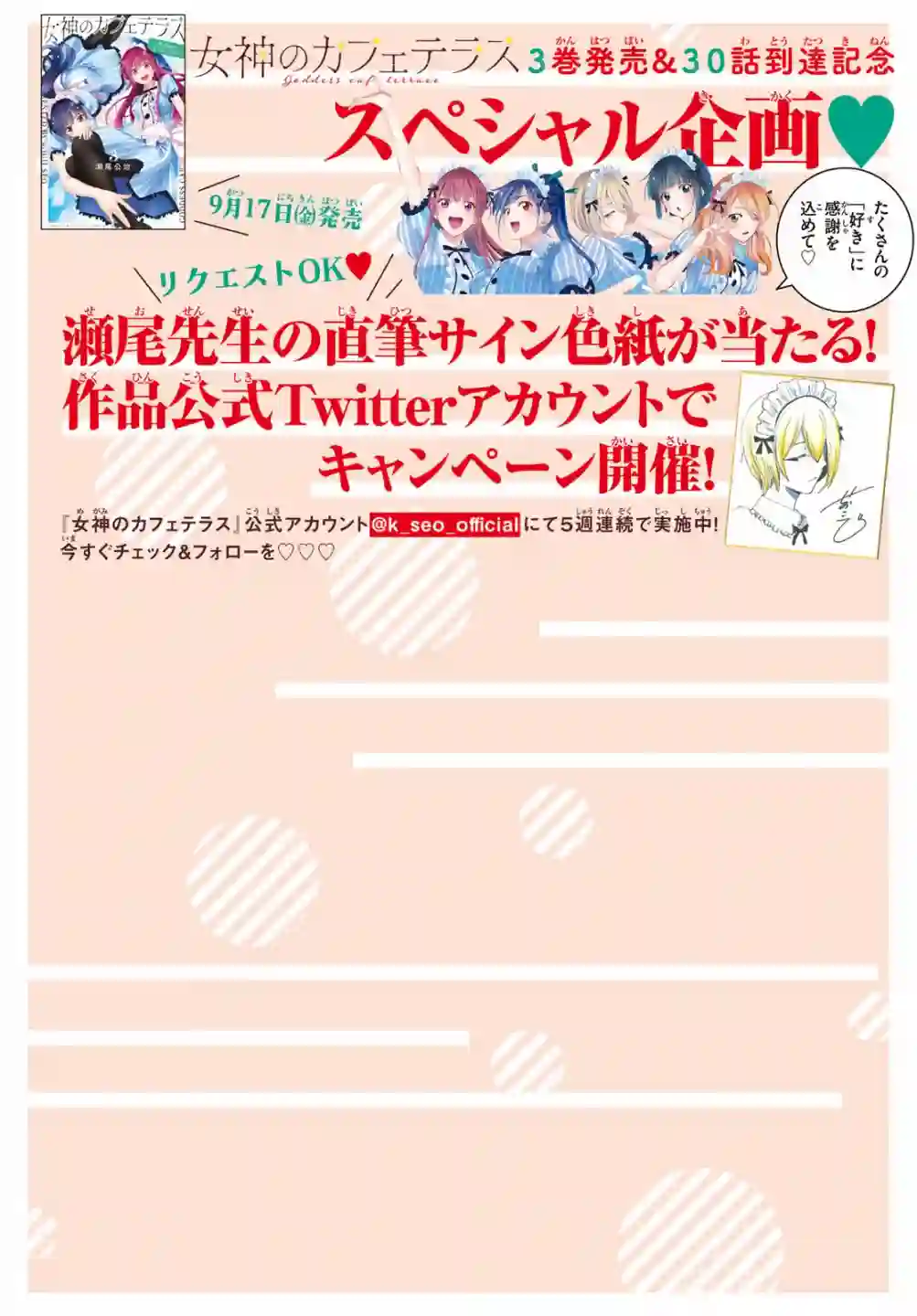 女神的露天咖啡厅第30话