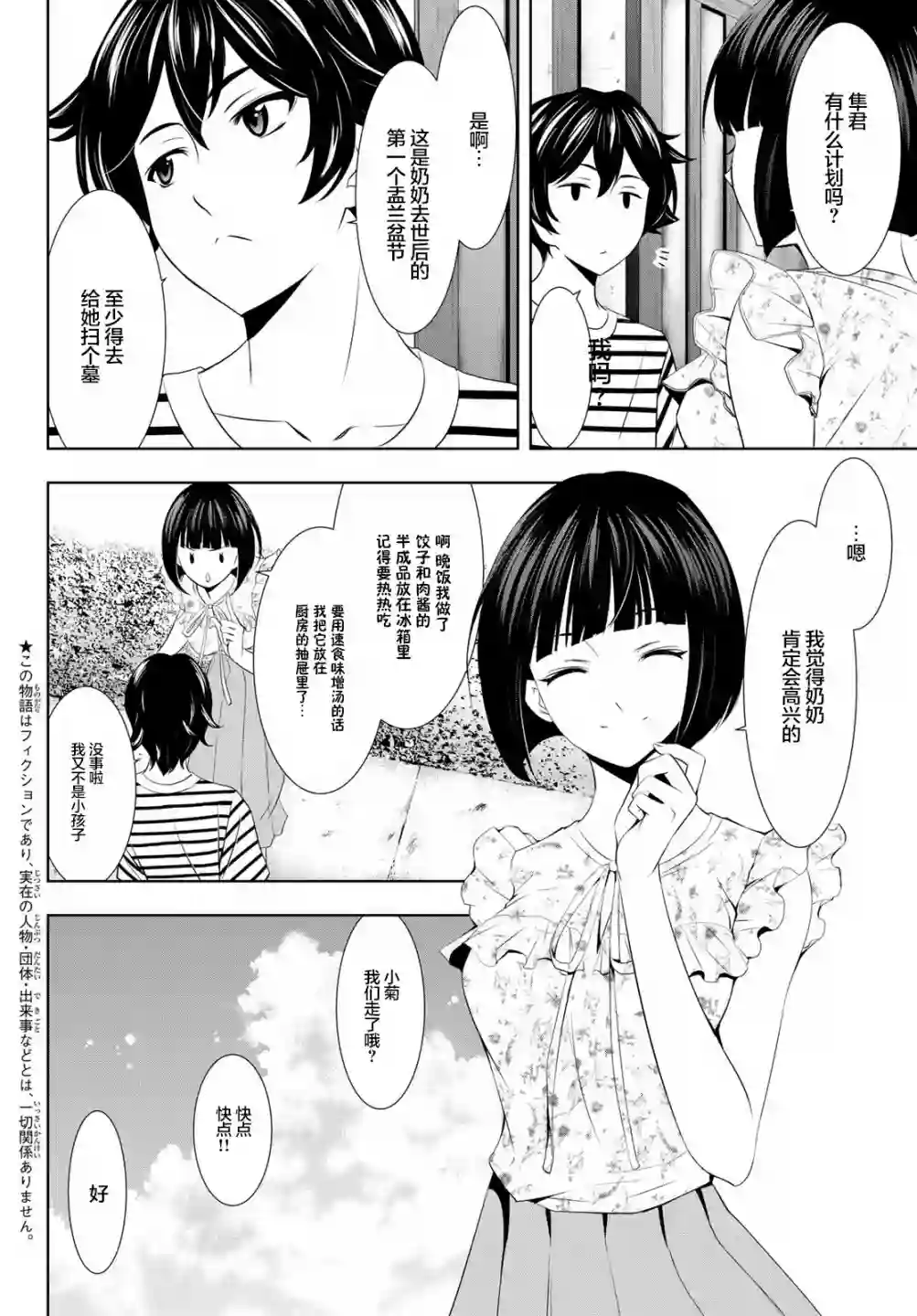 女神的露天咖啡厅第30话