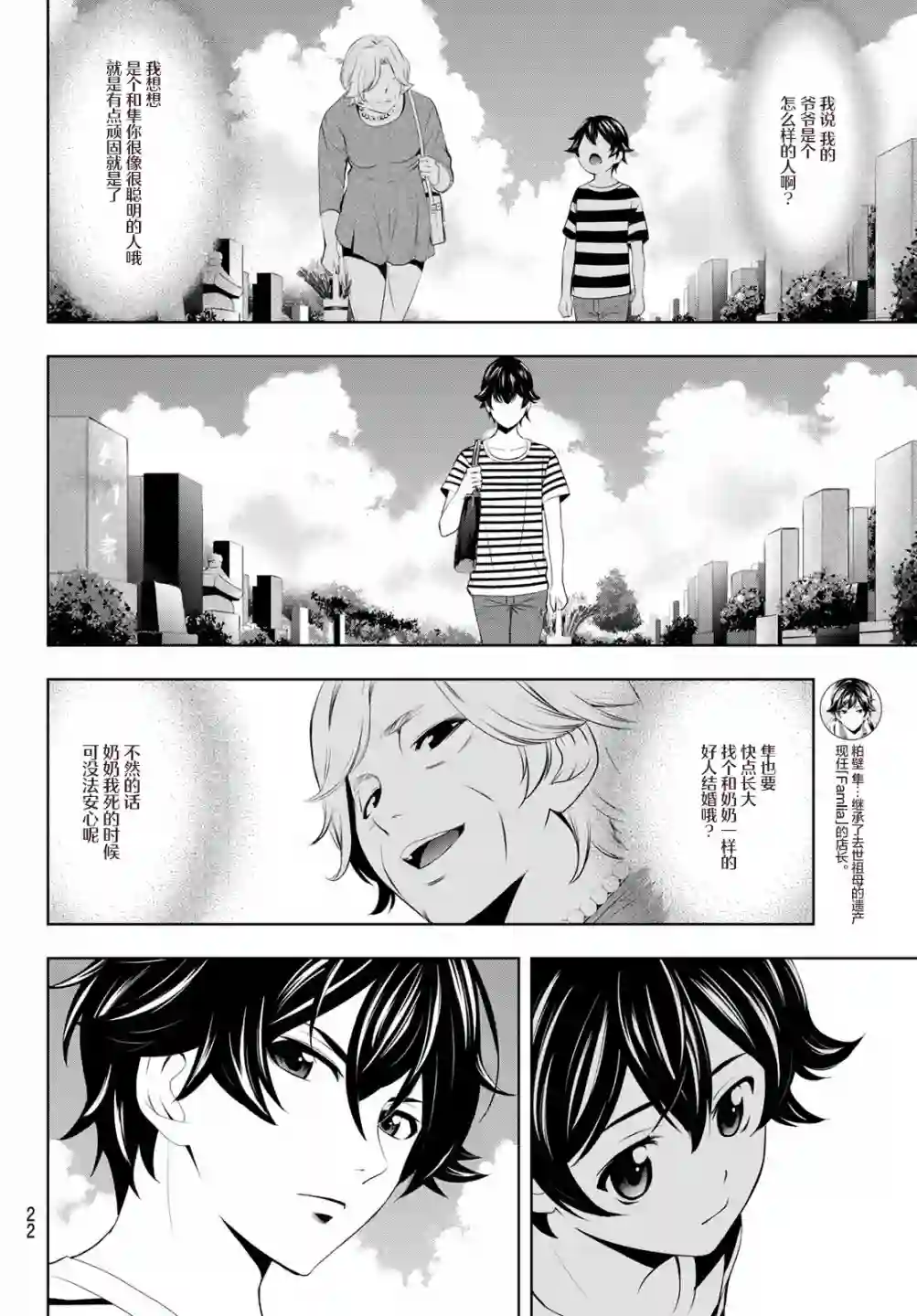 女神的露天咖啡厅第30话