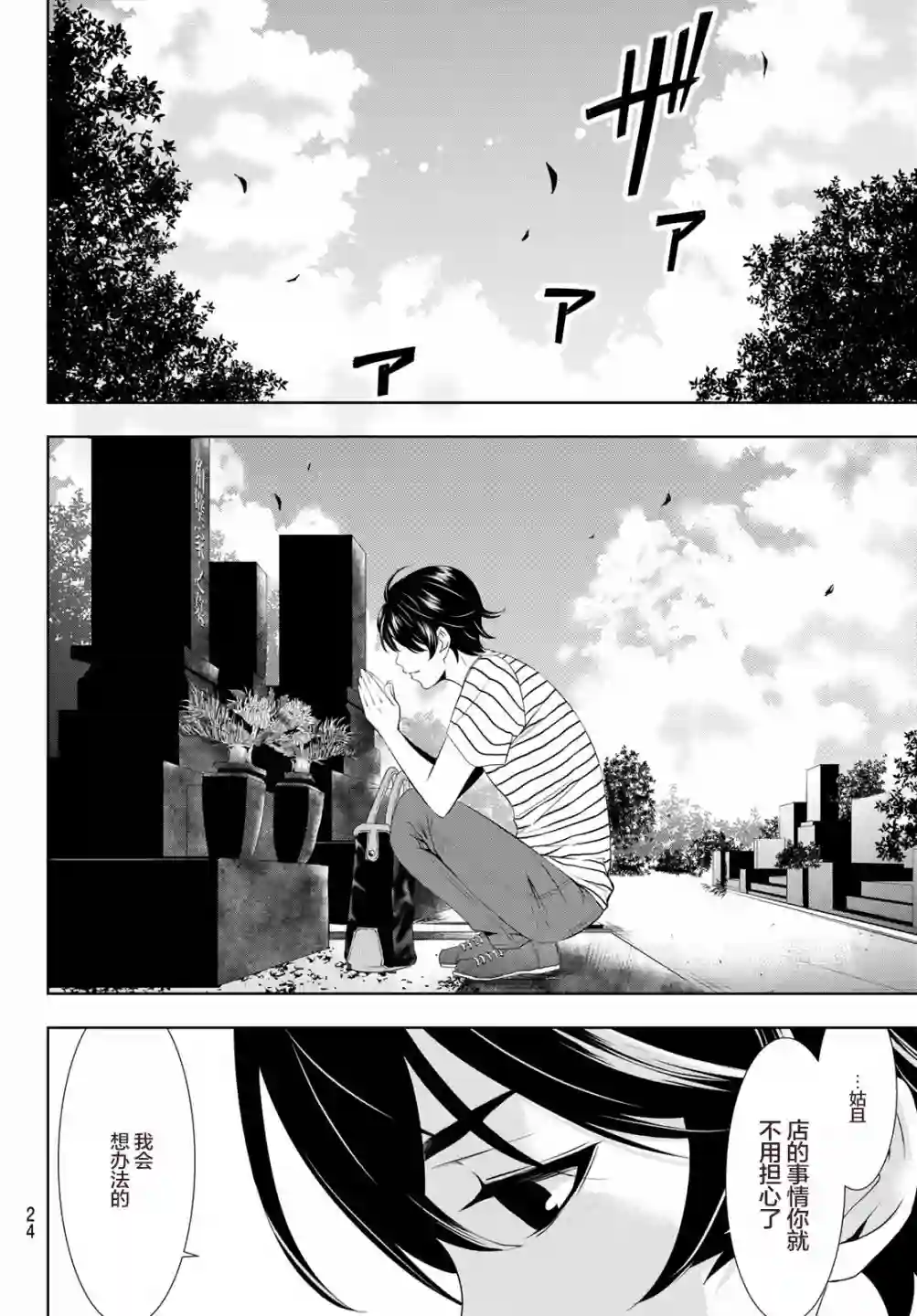 女神的露天咖啡厅第30话