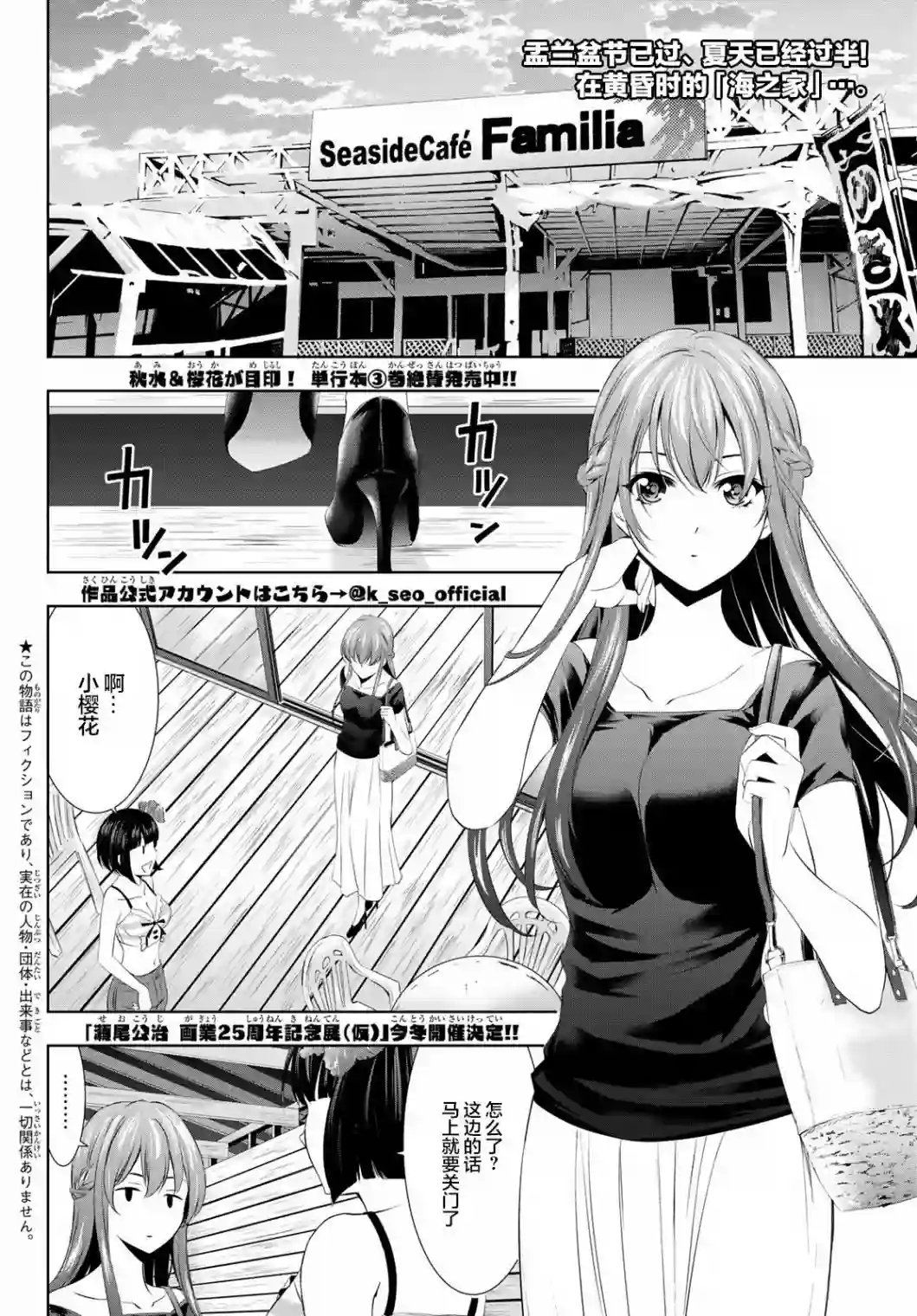 女神的露天咖啡厅第31话