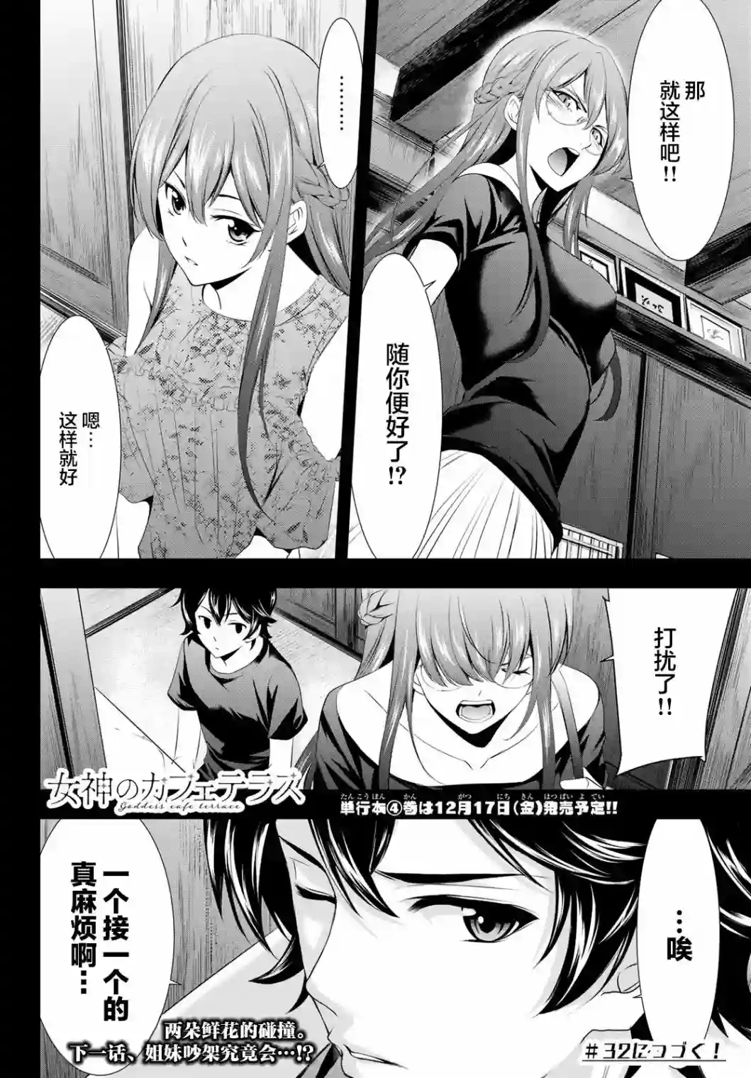 女神的露天咖啡厅第31话