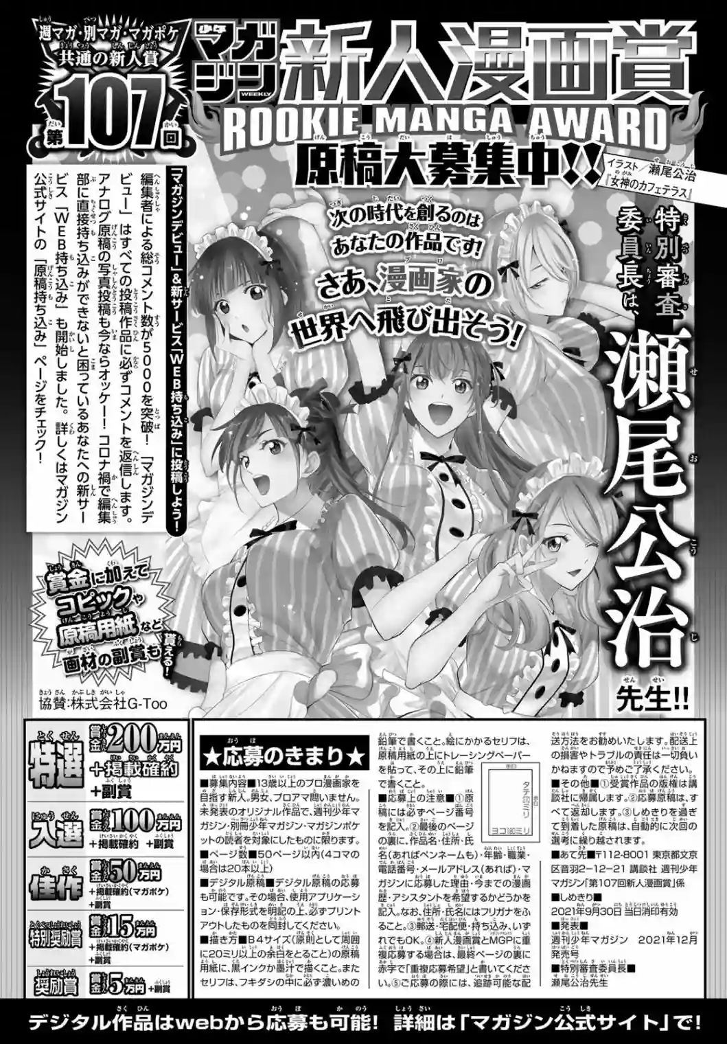 女神的露天咖啡厅第31话