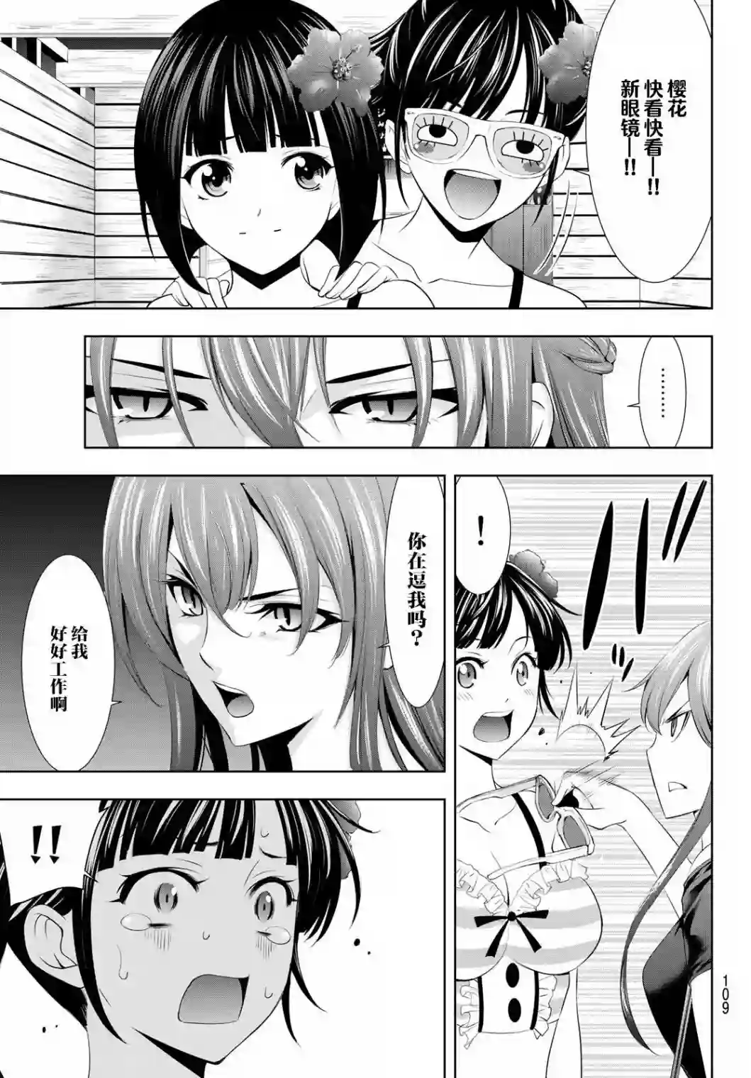 女神的露天咖啡厅第31话