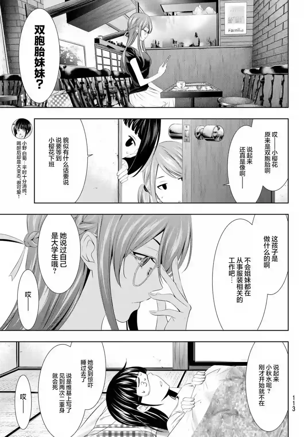 女神的露天咖啡厅第31话