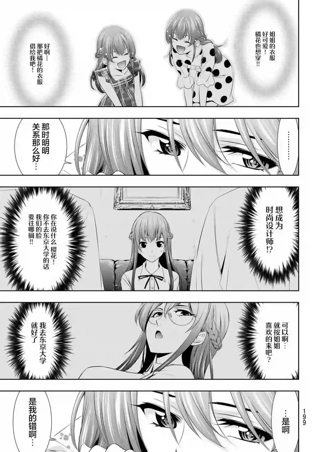 女神的露天咖啡厅第32话