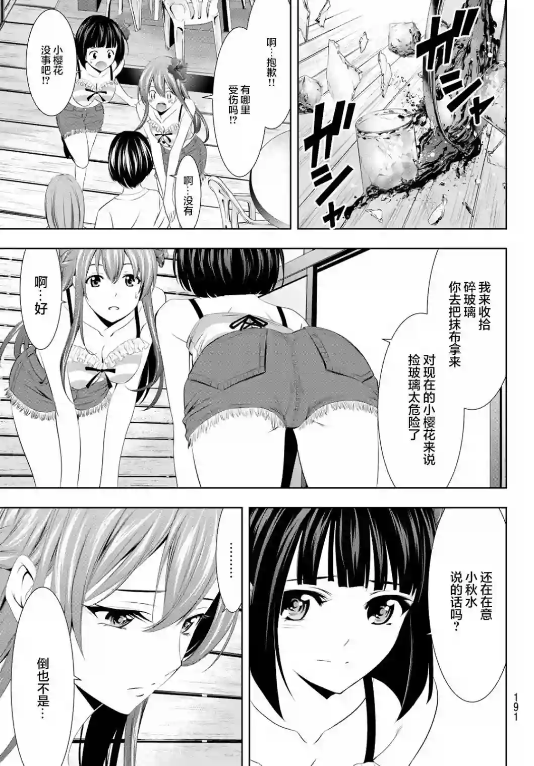 女神的露天咖啡厅第32话