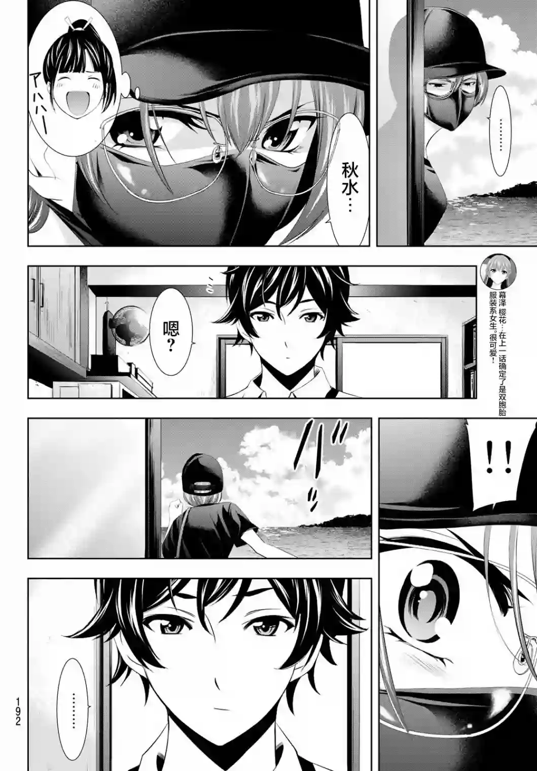 女神的露天咖啡厅第32话