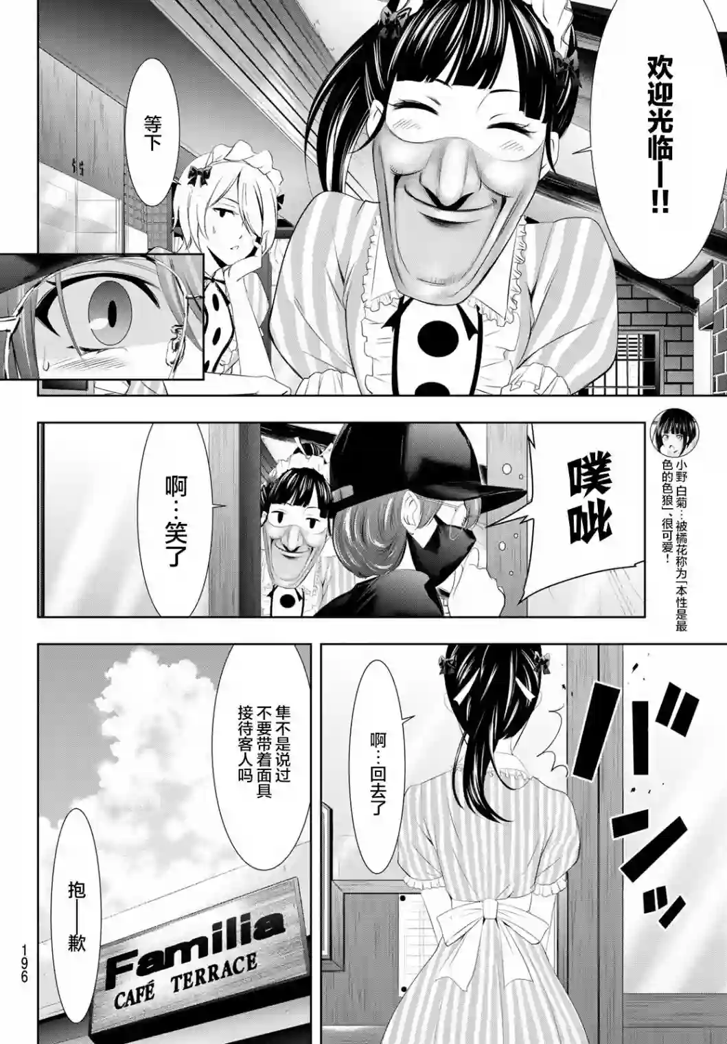 女神的露天咖啡厅第32话