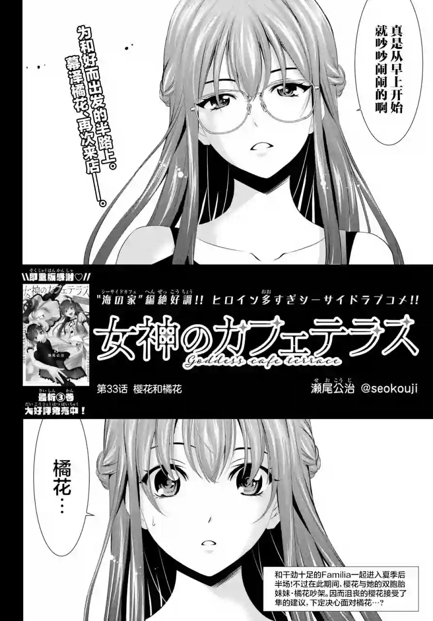 女神的露天咖啡厅第33话