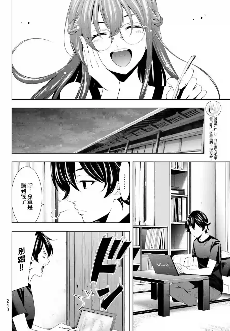 女神的露天咖啡厅第33话