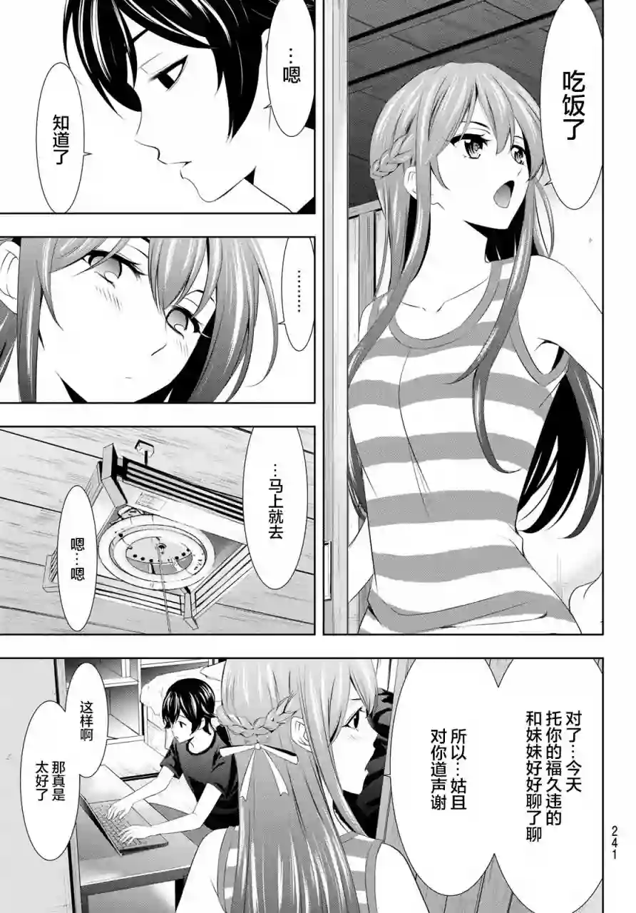 女神的露天咖啡厅第33话