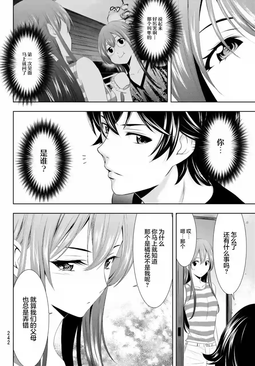 女神的露天咖啡厅第33话