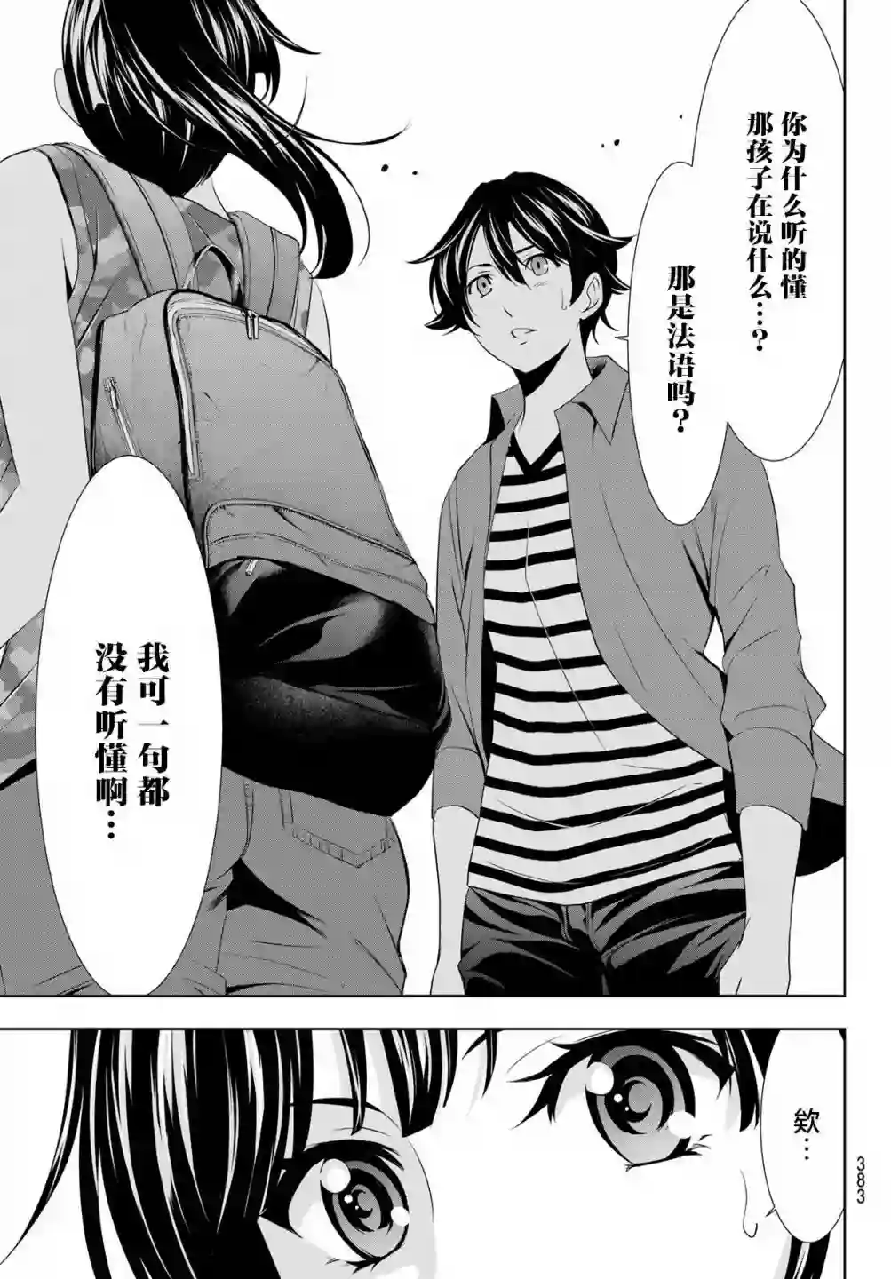 女神的露天咖啡厅第34话