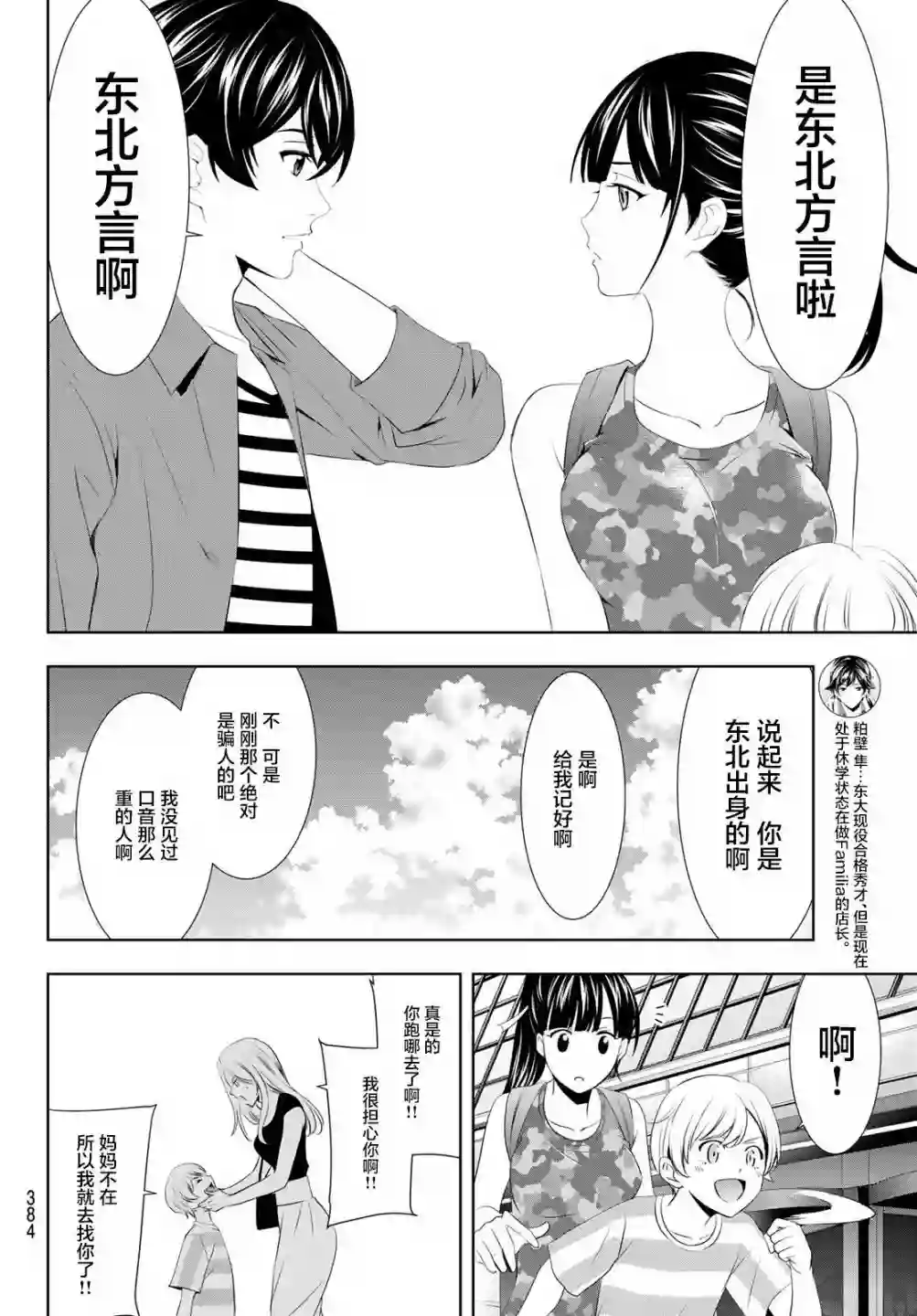 女神的露天咖啡厅第34话