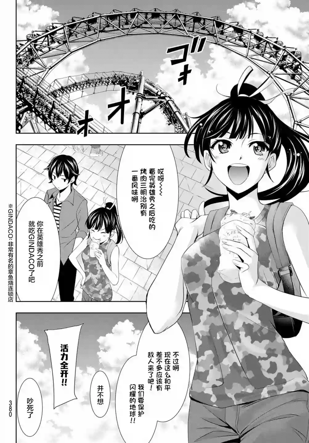 女神的露天咖啡厅第34话