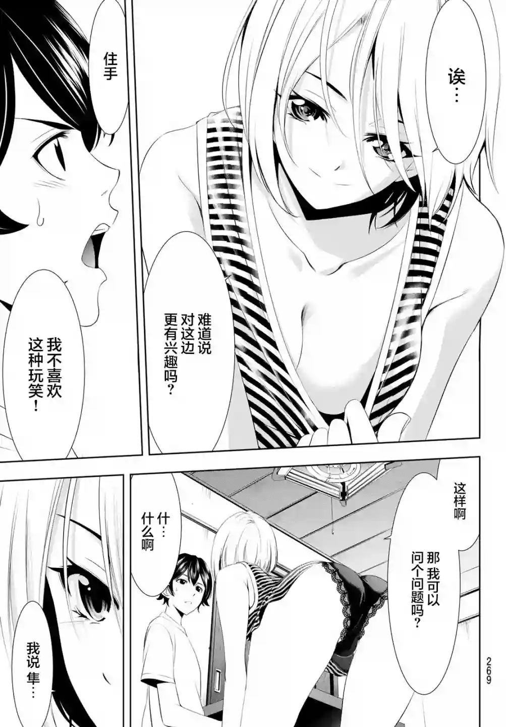 女神的露天咖啡厅第35话