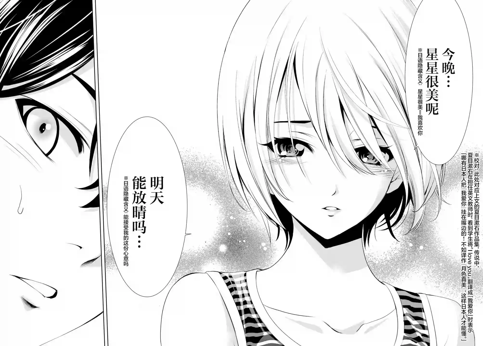 女神的露天咖啡厅第35话