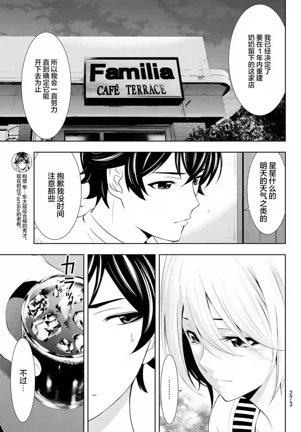 女神的露天咖啡厅第35话