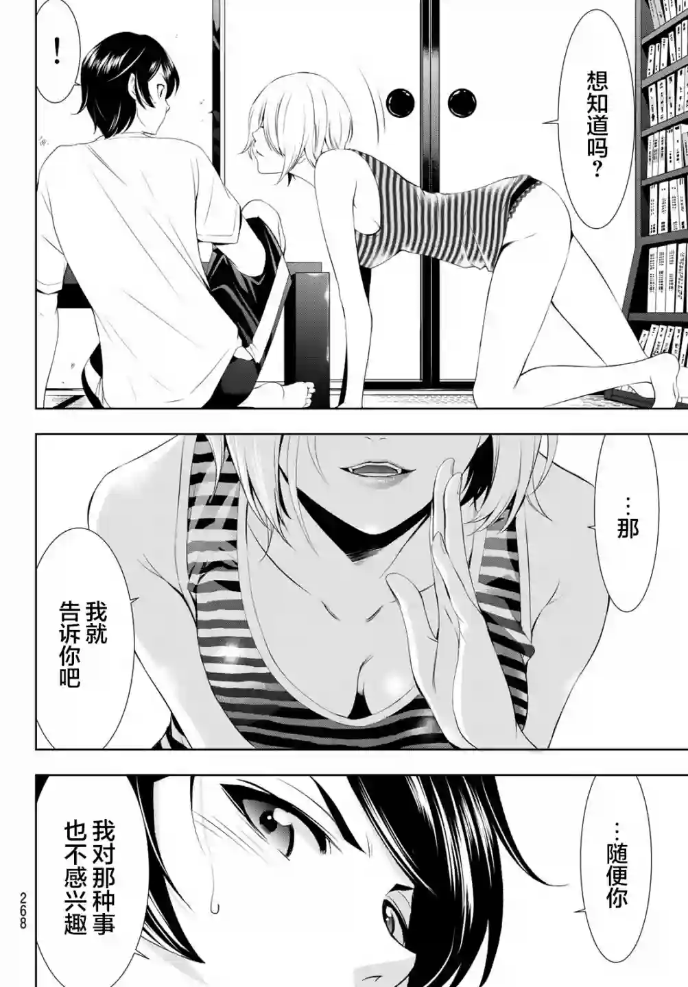 女神的露天咖啡厅第35话