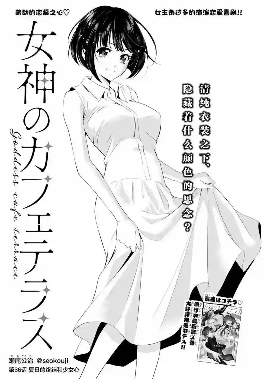 女神的露天咖啡厅第36话
