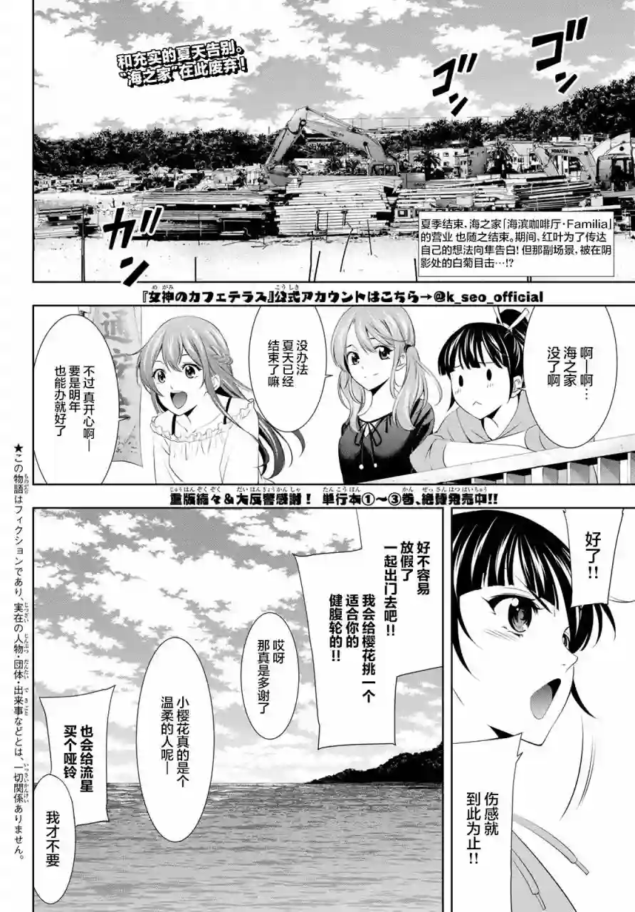 女神的露天咖啡厅第36话