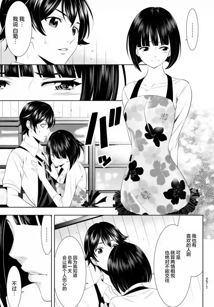 女神的露天咖啡厅第36话