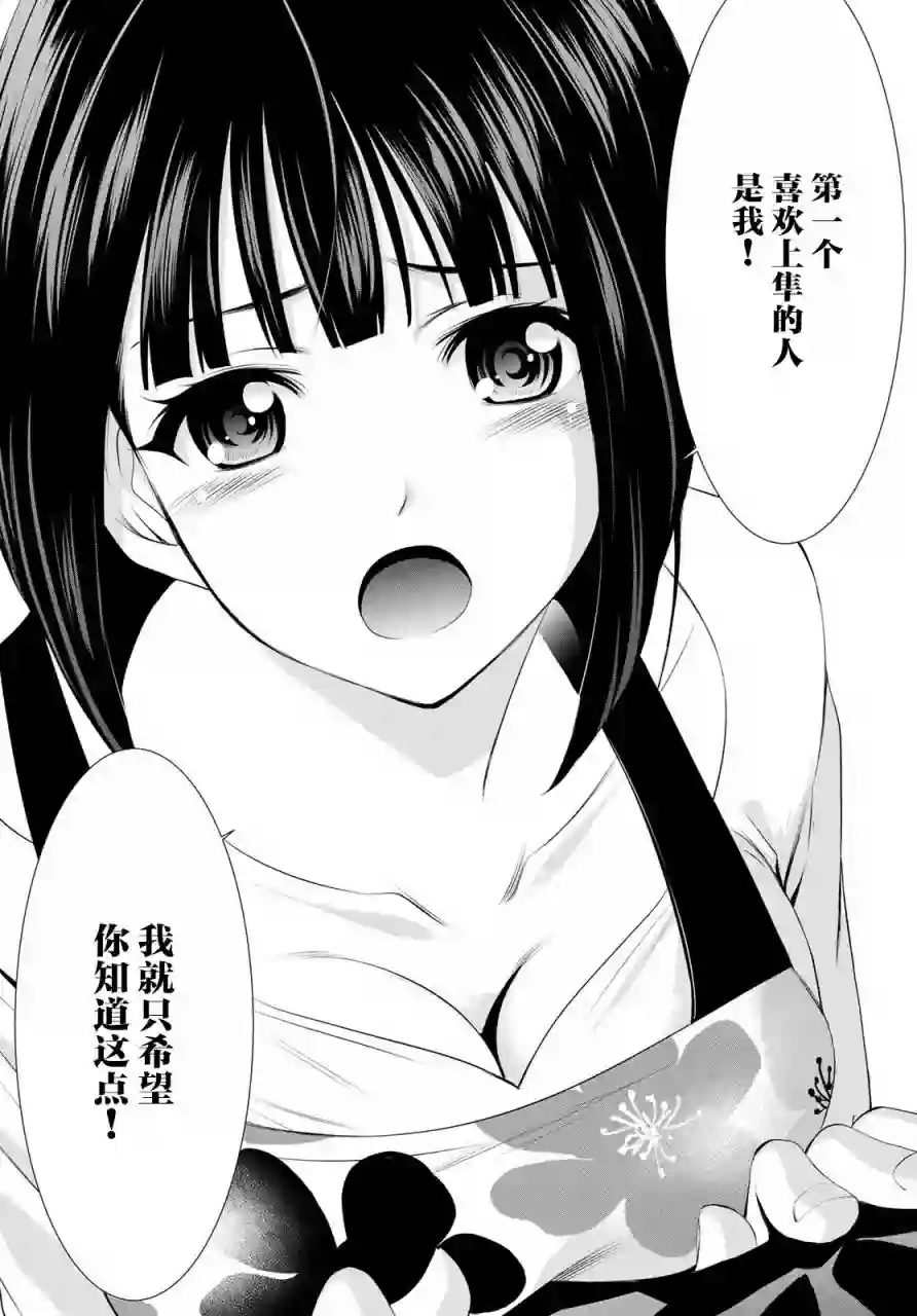 女神的露天咖啡厅第36话