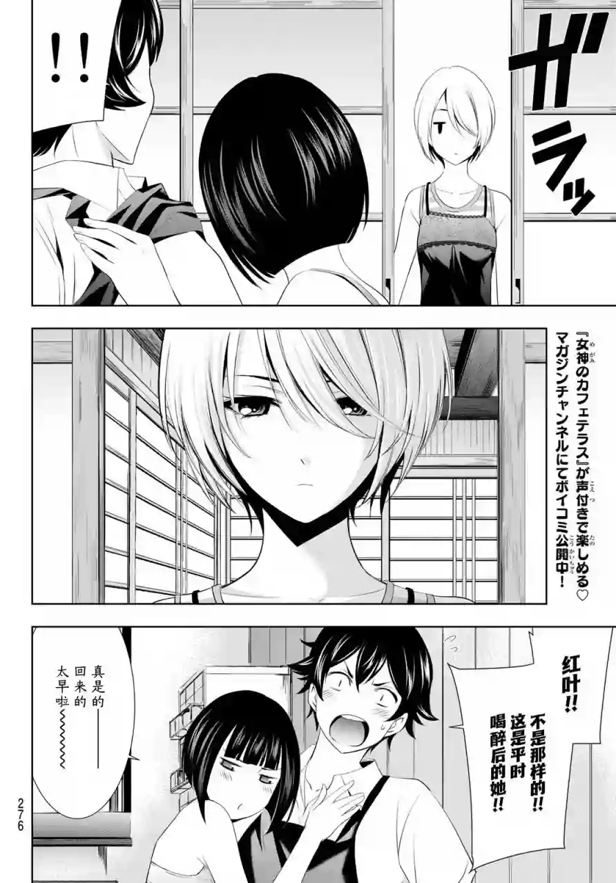 女神的露天咖啡厅第36话