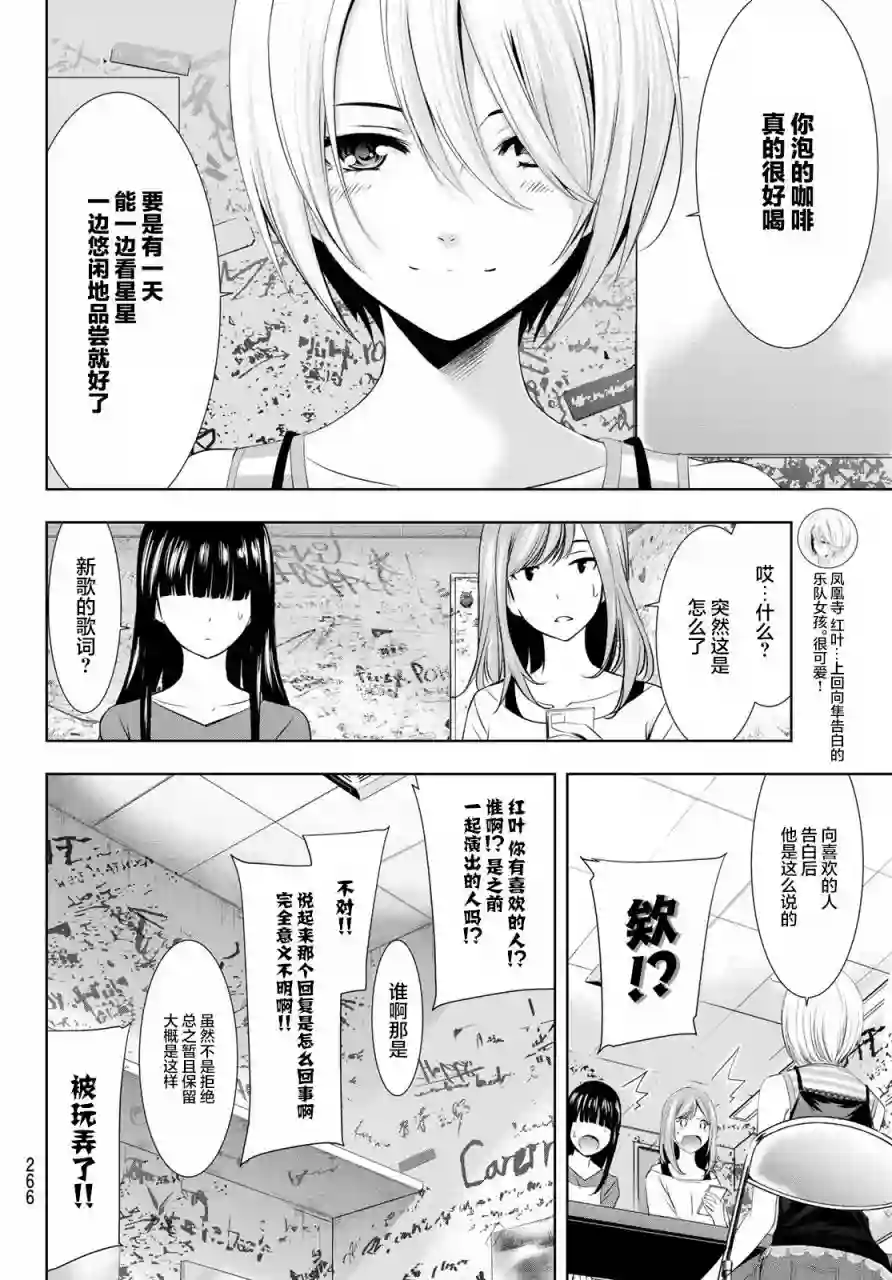 女神的露天咖啡厅第36话