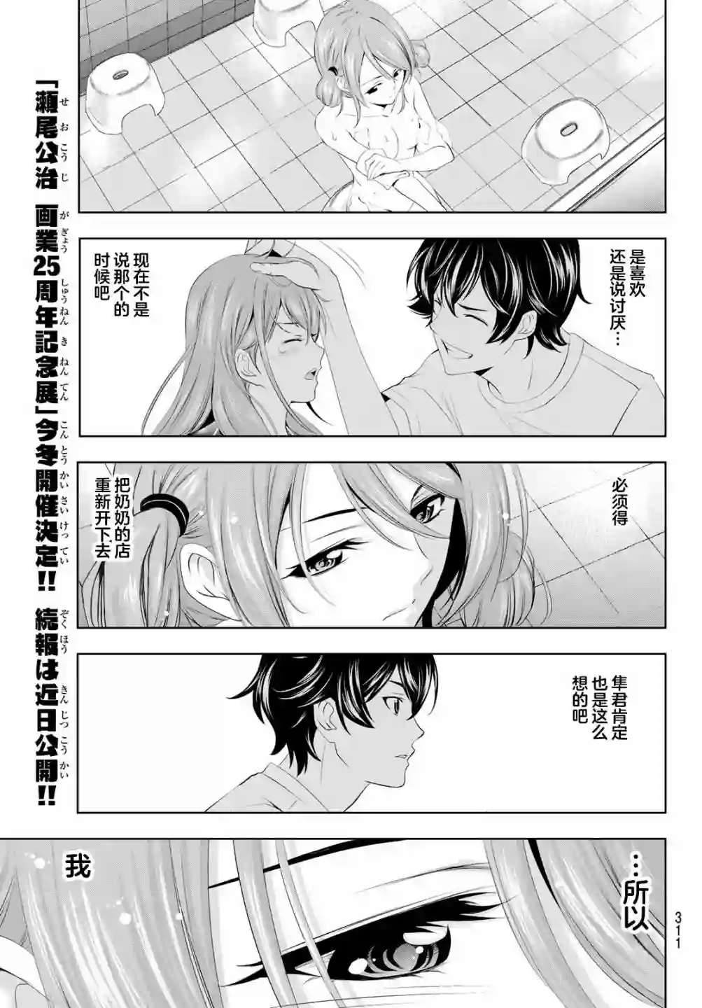 女神的露天咖啡厅第37话