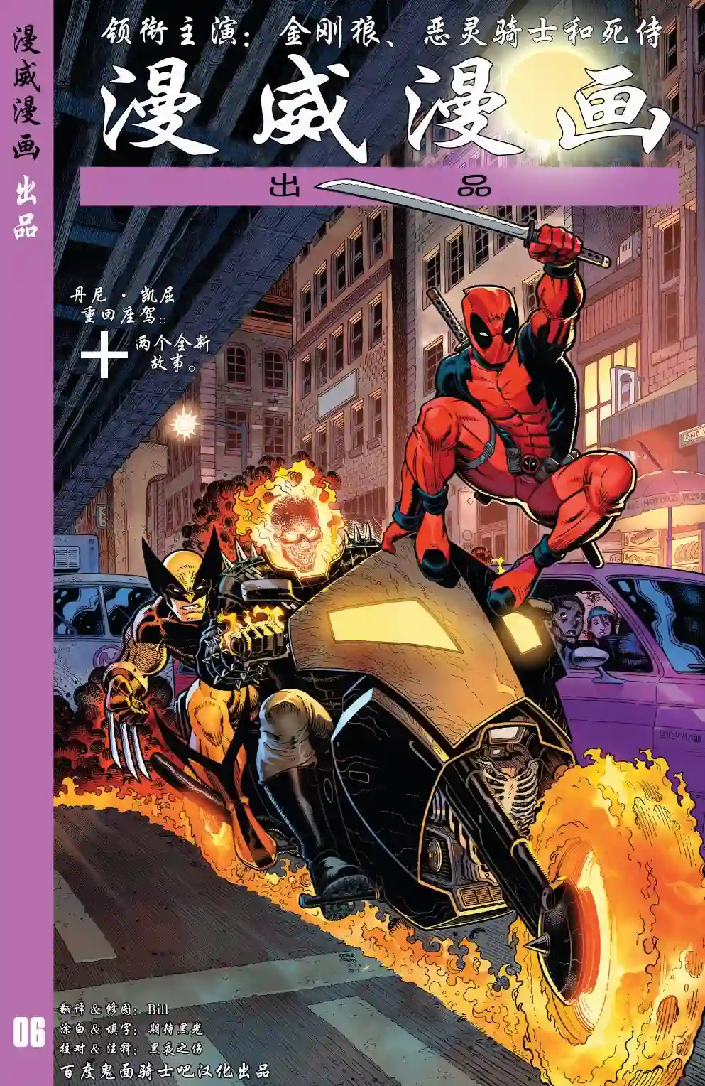 当心恶灵骑士重回座驾