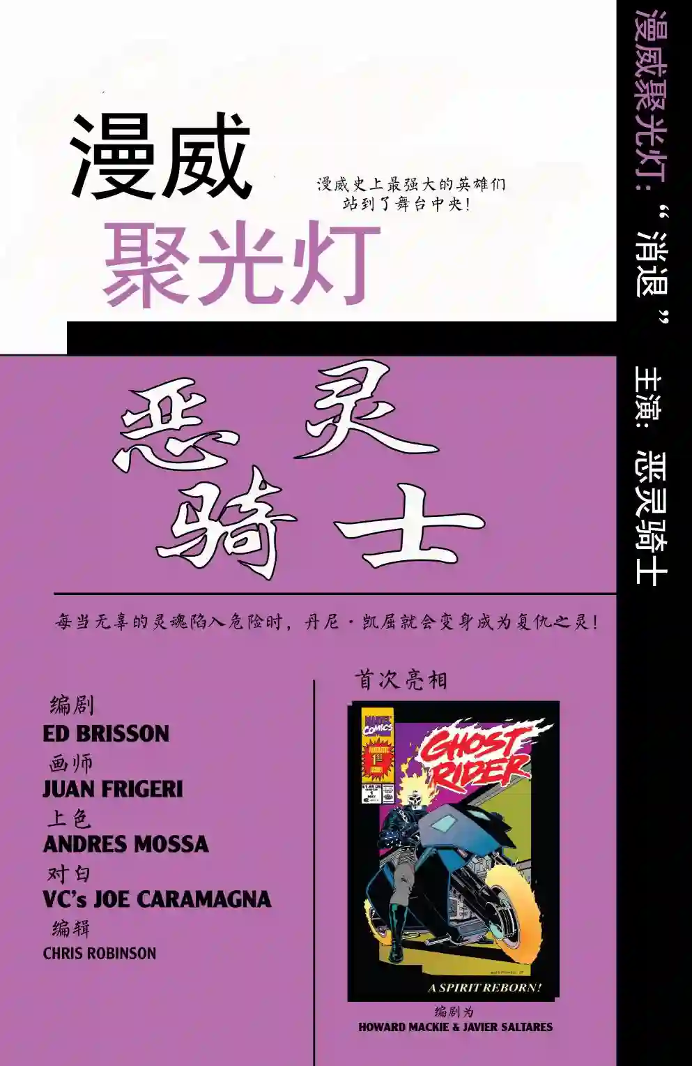 当心恶灵骑士重回座驾