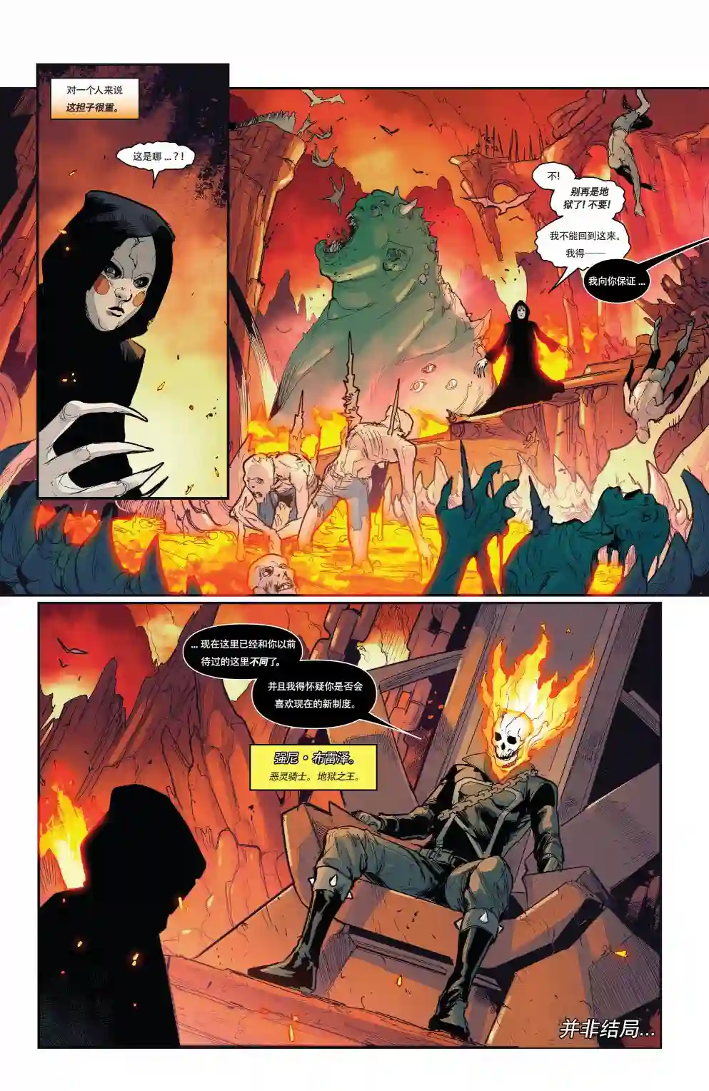 当心恶灵骑士重回座驾