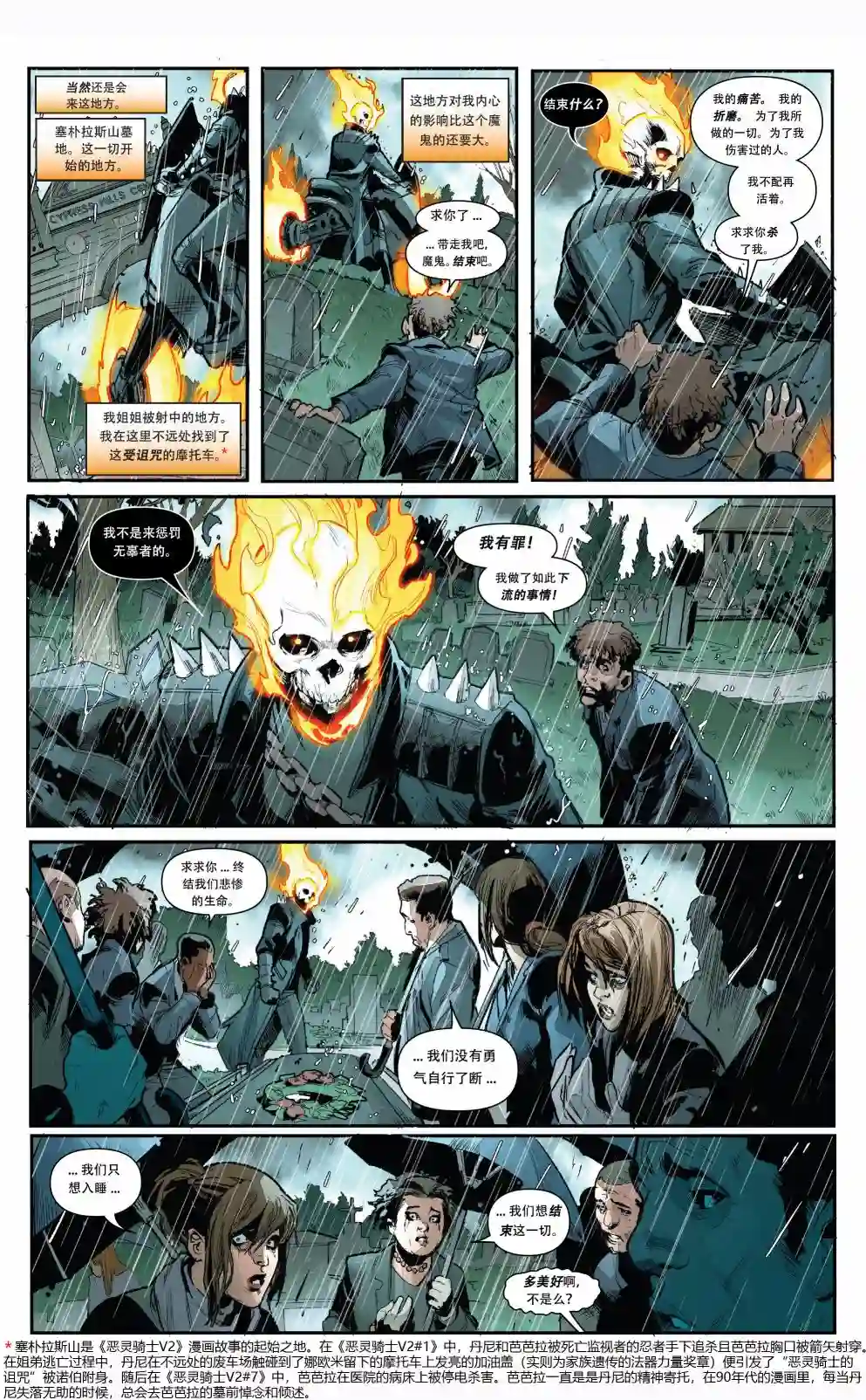 当心恶灵骑士重回座驾