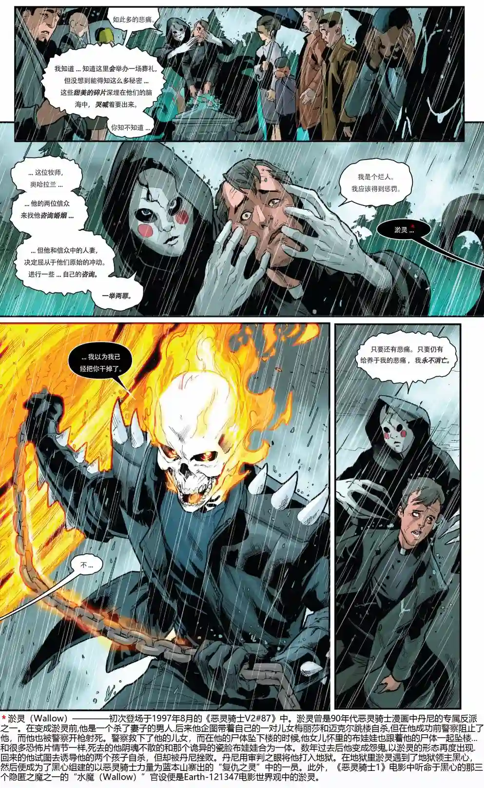 当心恶灵骑士重回座驾