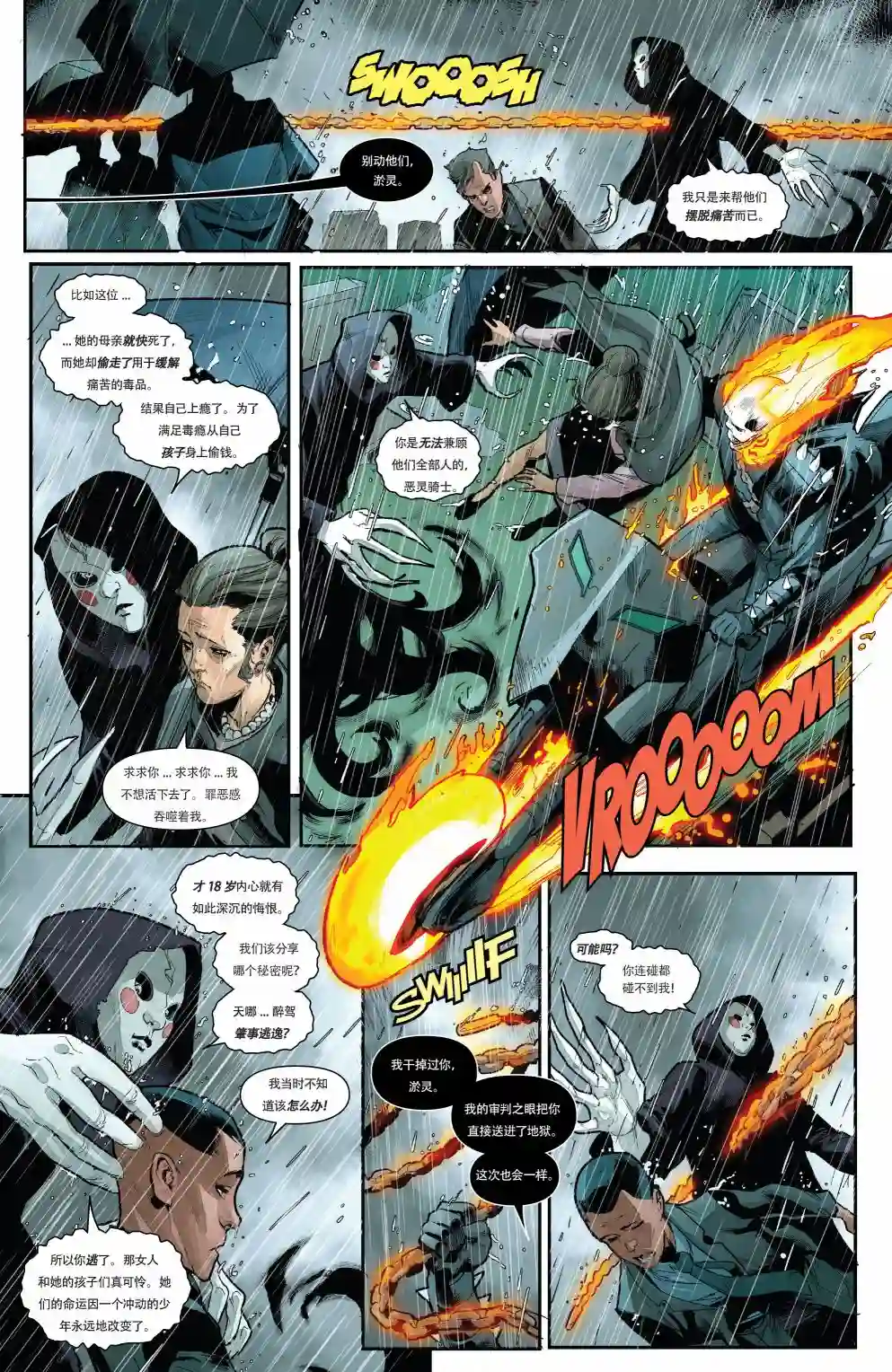 当心恶灵骑士重回座驾