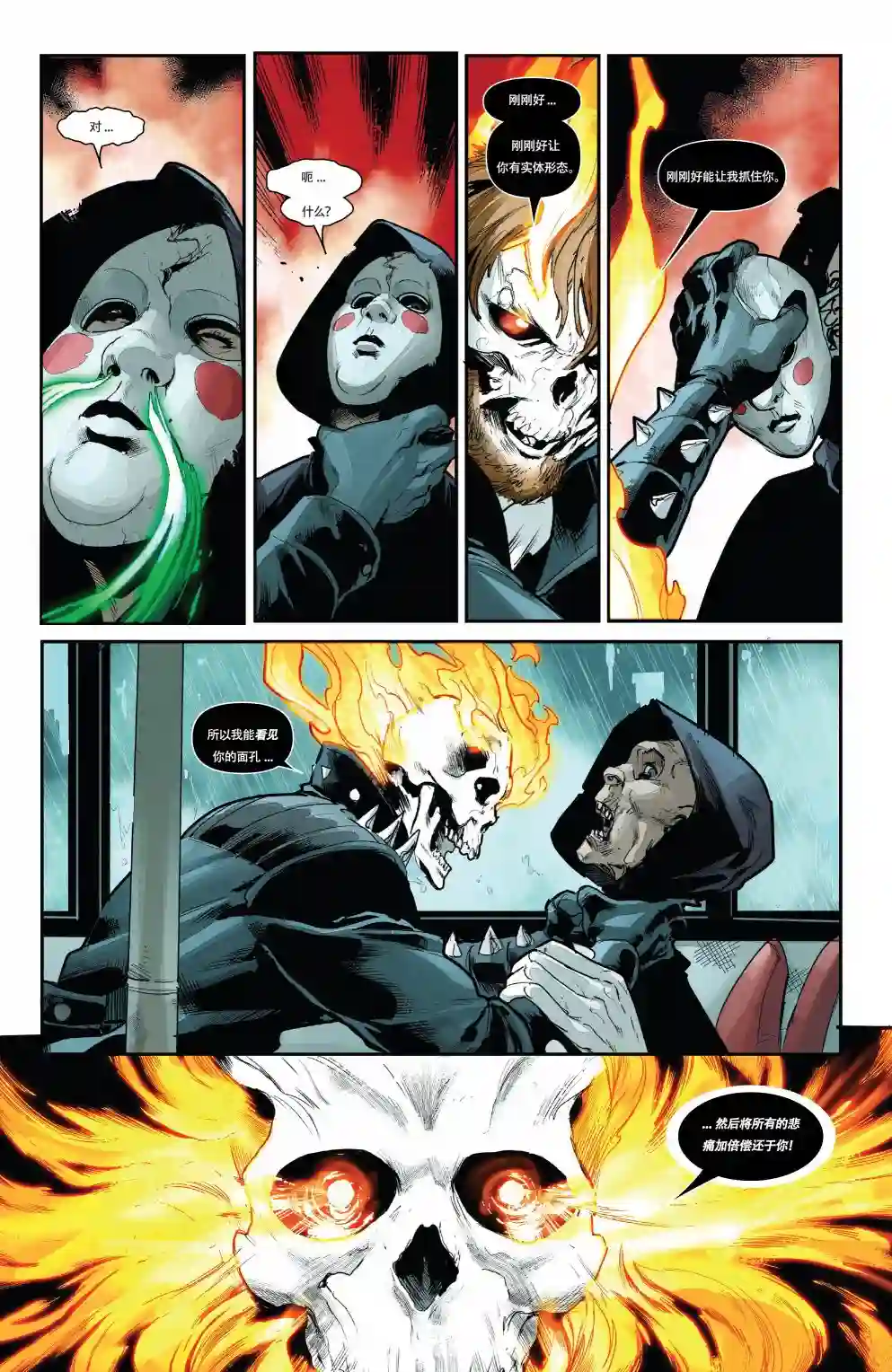 当心恶灵骑士重回座驾