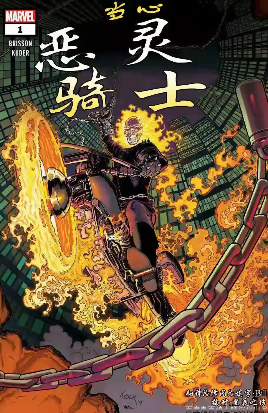 当心恶灵骑士前瞻预告