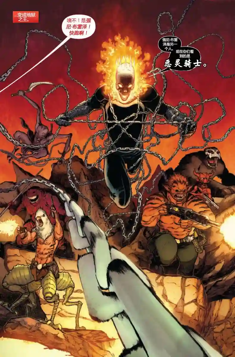 当心恶灵骑士前瞻预告